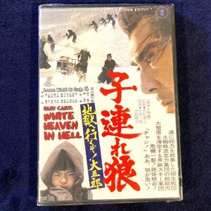 NIB White Heaven in Hell Lone Wolf & Cub Baby Cart Series Part 6 Shogun Assassin